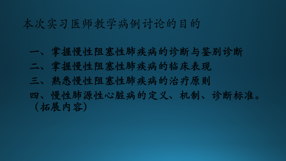 呼吸内科病例讨论.ppt_第2页