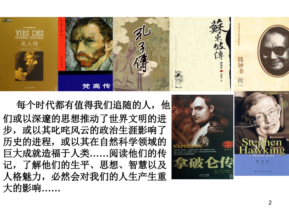 学用实用类文本阅读之传记.ppt_第2页