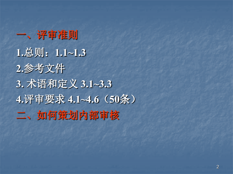 内审员培训.pptx_第2页