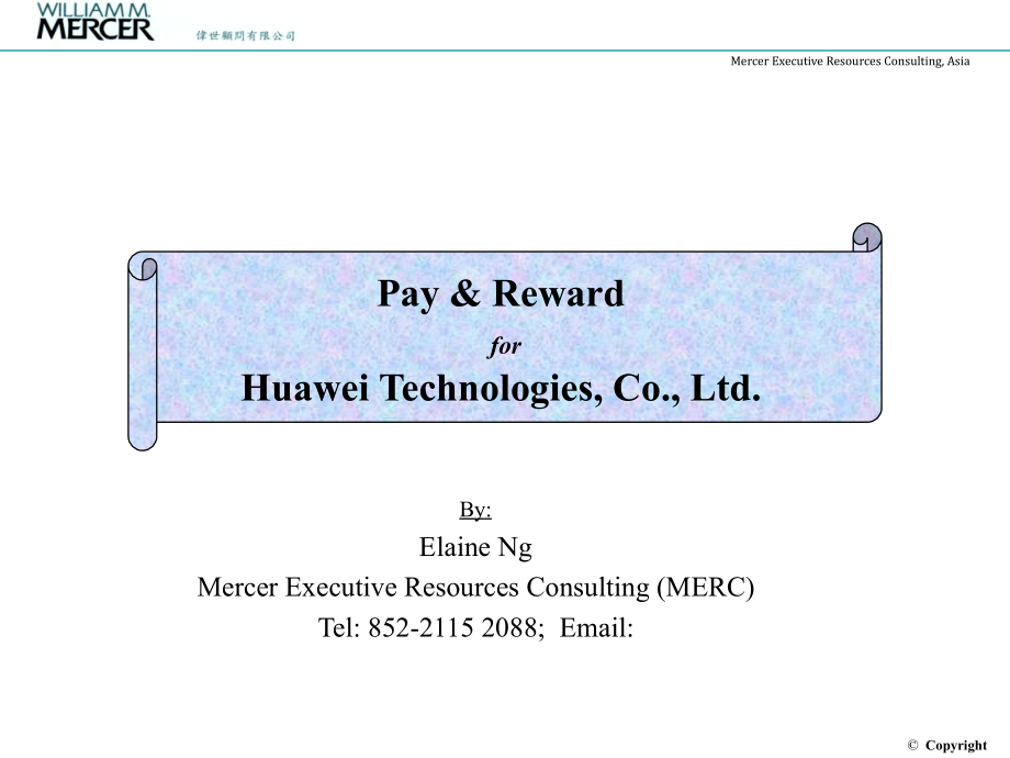 华为人力资源薪酬设计方案美世.ppt_第1页