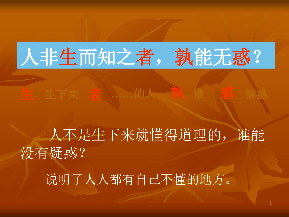 元日积月累.ppt_第1页