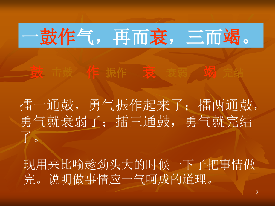 元日积月累.ppt_第2页