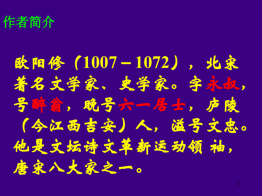 卖油翁使用.ppt_第2页