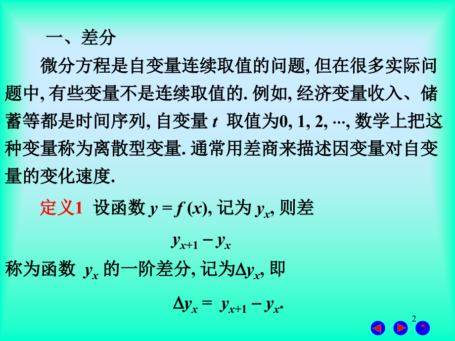 差分方程求解.ppt_第2页
