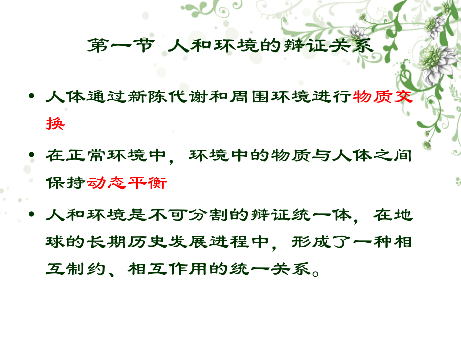 第五章环境污染及人体健康.ppt_第2页