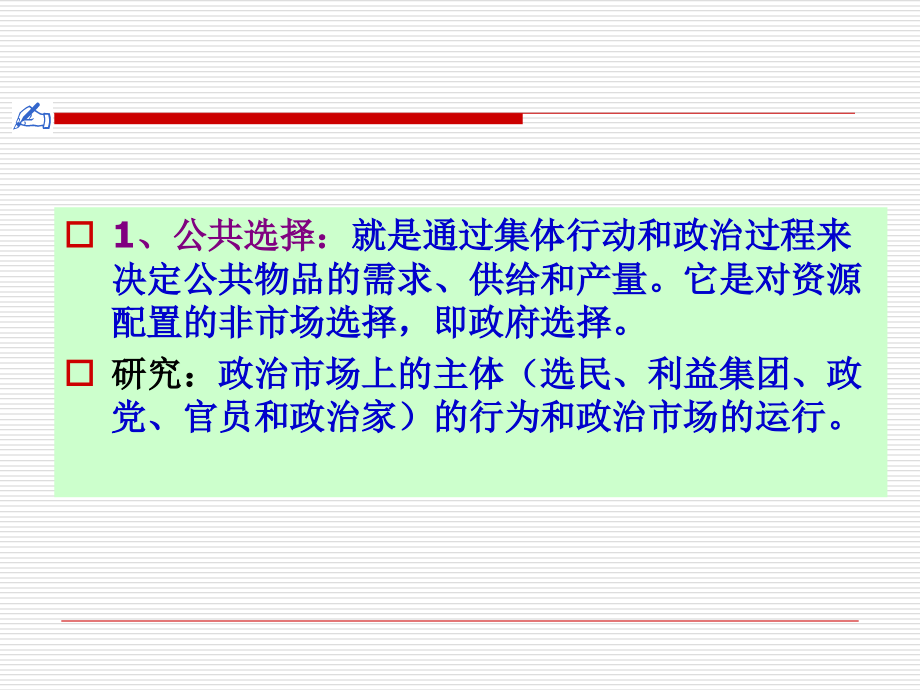 公共选择理论2.ppt_第2页
