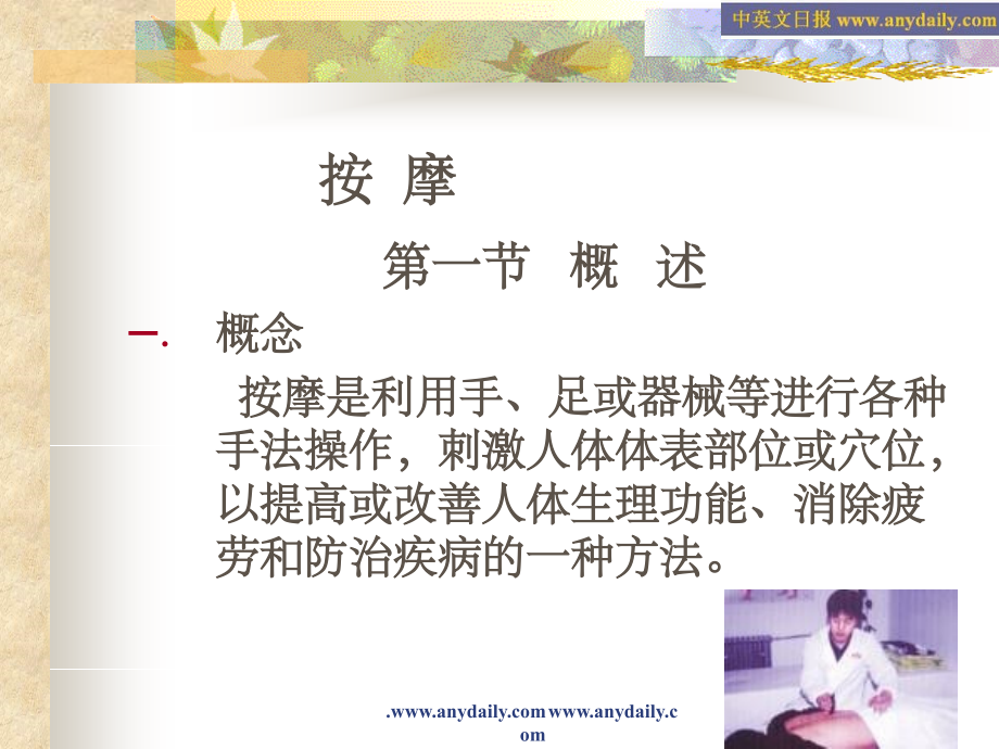 体育保健学(按摩).ppt_第1页