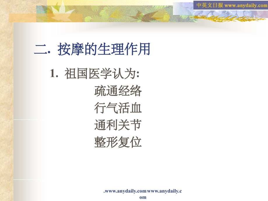 体育保健学(按摩).ppt_第2页