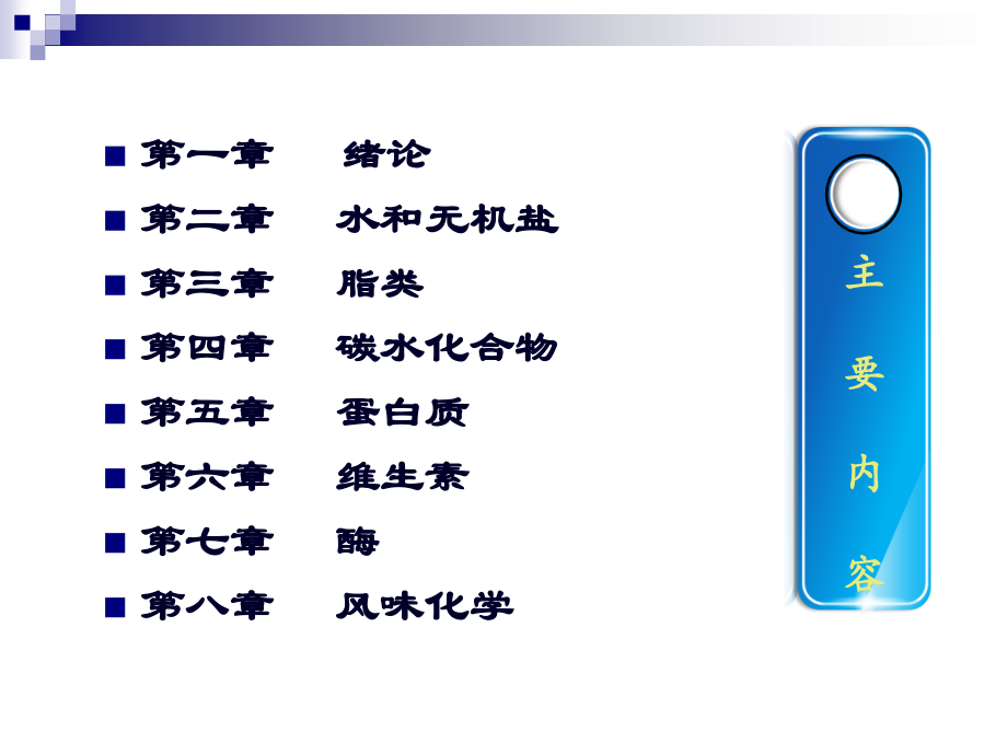 烹饪化学第一节绪论.ppt_第2页