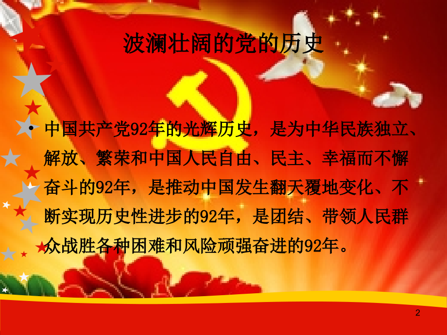 党课培训.ppt_第2页