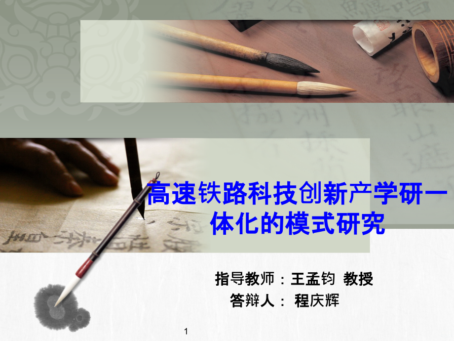 博士论文答辩.pptx_第1页