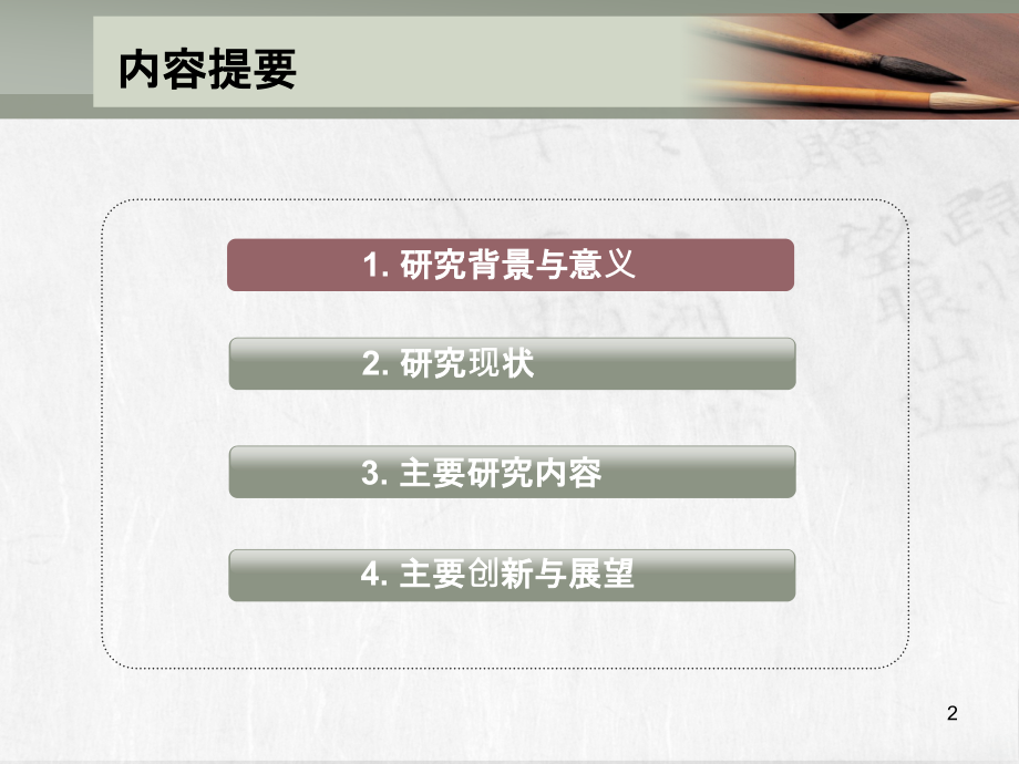 博士论文答辩.pptx_第2页