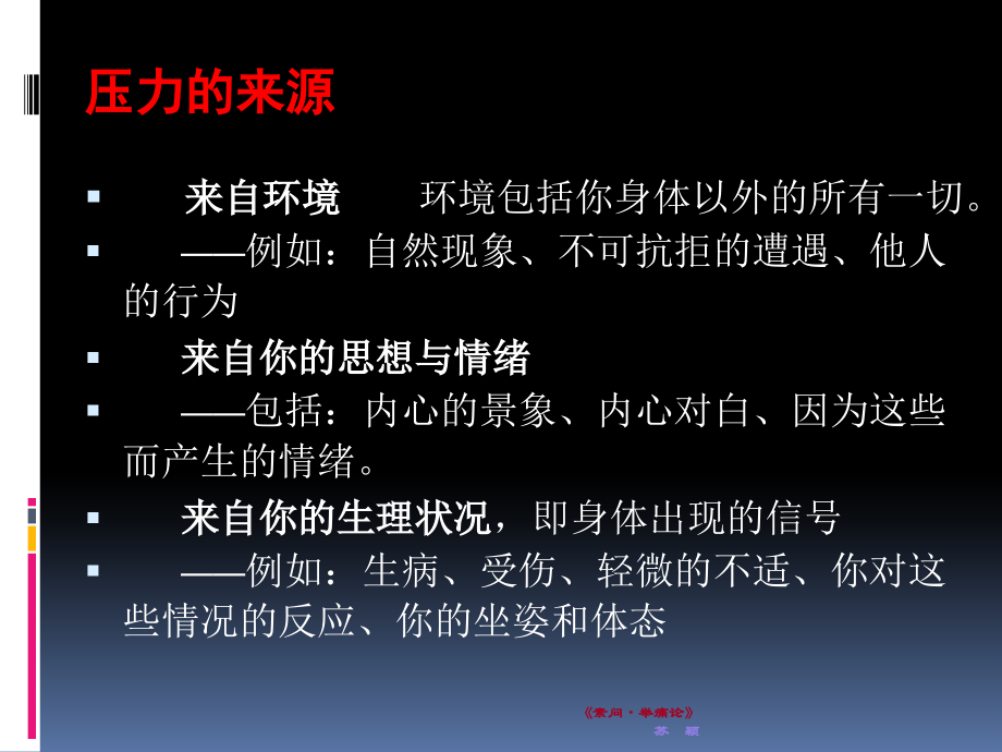 情绪管理与压力疏导课件.ppt_第2页