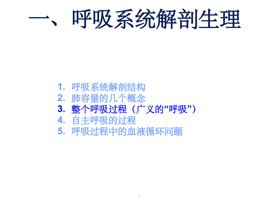 呼吸机的使用(基本)【52页1完整】.ppt_第2页