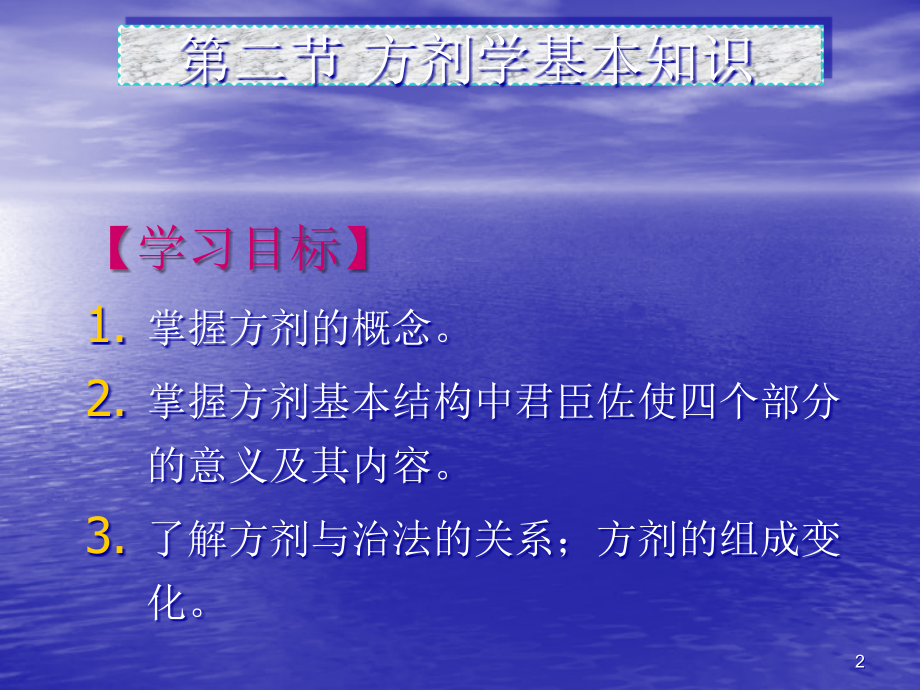 方剂基本知识.ppt_第2页