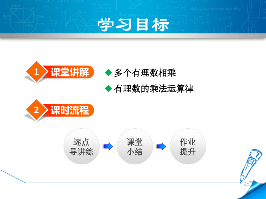 初中数学《有理数的乘法运算律》课件.ppt_第2页
