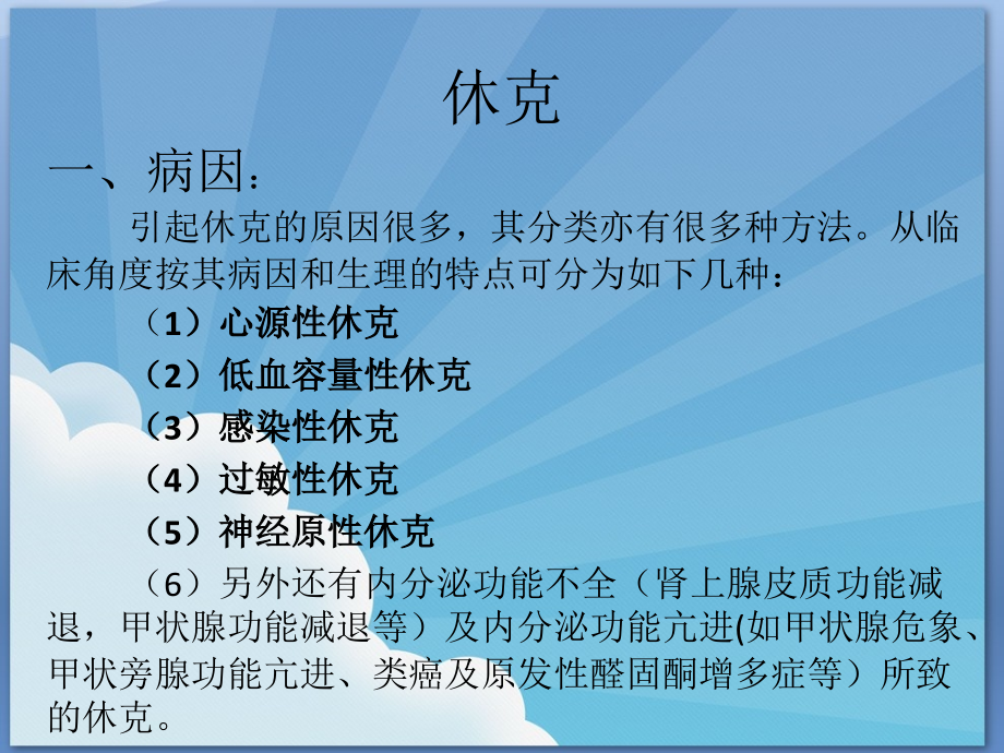 休克病人抢救流程及护理课件.pptx_第2页