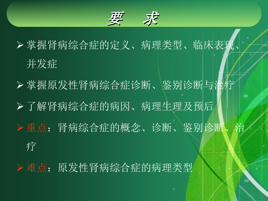 肾病综合征PPT课件.ppt_第2页