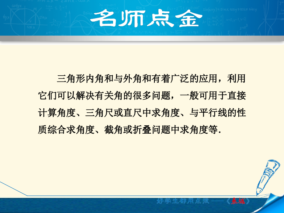 人教版八年级上册第11章三角形专训1三角形内角和与外角和的几种常见应用类型课件数学.ppt_第2页