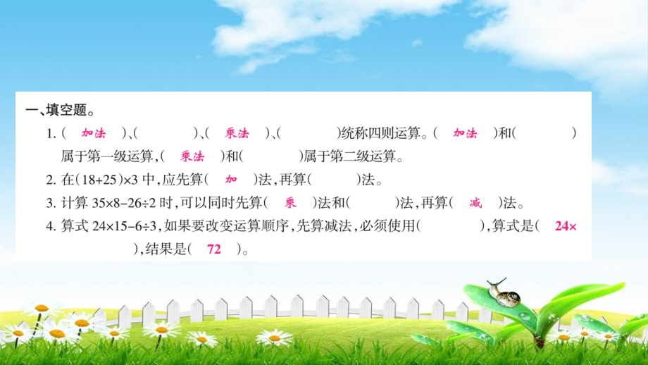 【小学数学】四年级人教版数学下册概念专项训练.pptx_第1页