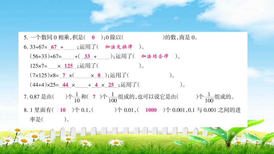 【小学数学】四年级人教版数学下册概念专项训练.pptx_第2页