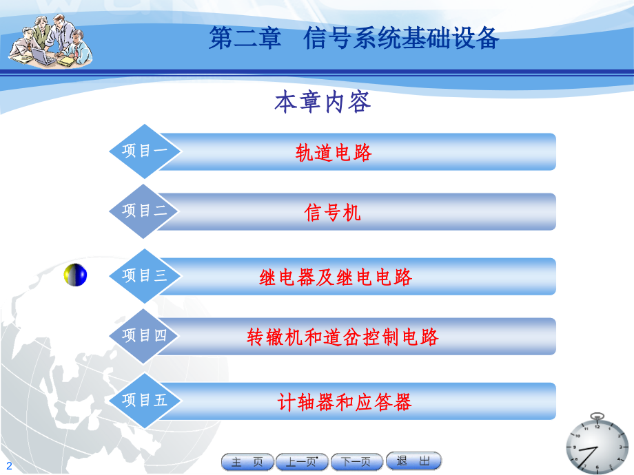 城市轨道交通信号基础精——继电器.ppt_第2页