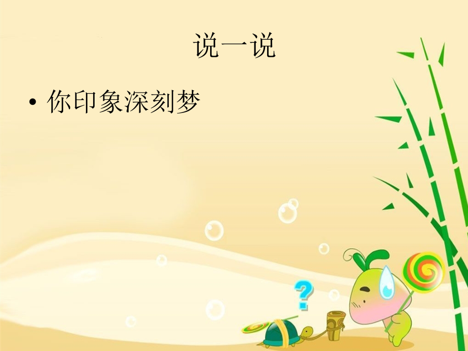 人教版小学美术三年级下册《第6课多彩的梦》课件-(2).ppt_第2页