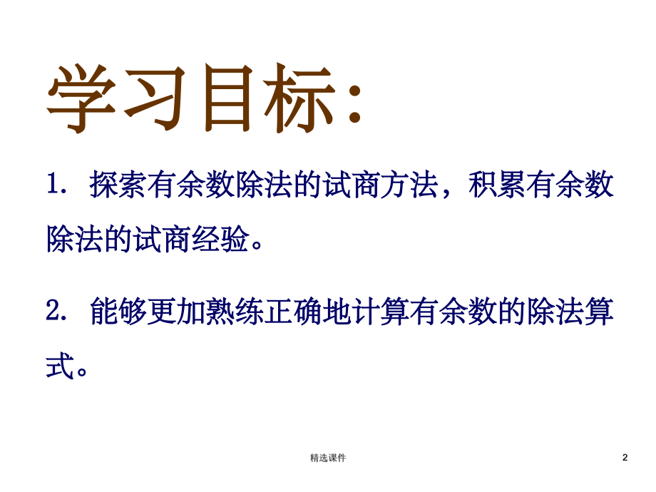 北师大版小学二年级下册数学《分草莓》.ppt_第2页