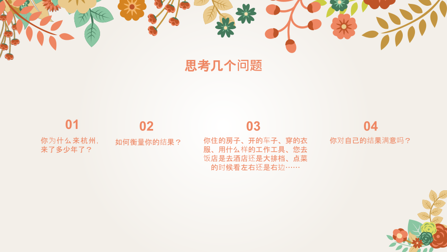 员工心态责任心执行力培训.pptx_第2页