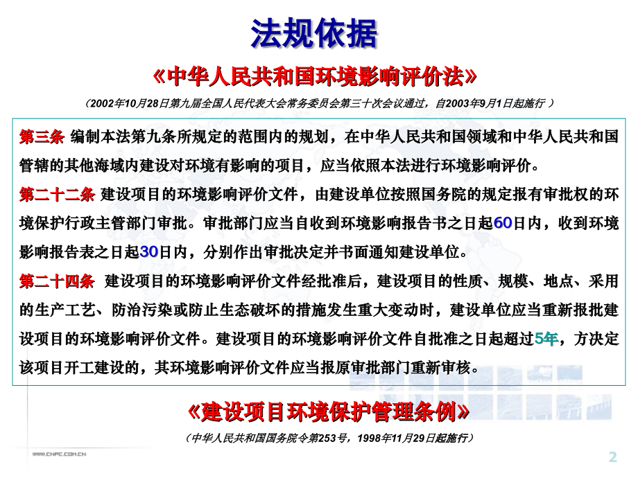 环境影响评价与建设项目竣工环保验收环境影响评价管道.ppt_第2页
