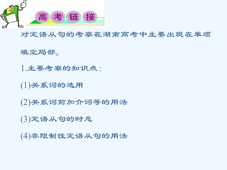 高考英语语法定语从句专讲共44张.pptx_第2页