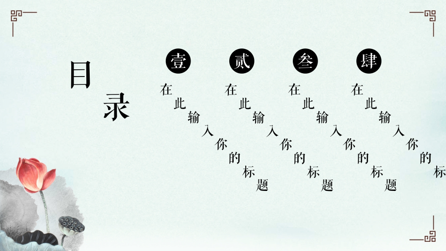 清莲素雅中国风模板课件模板.pptx_第2页