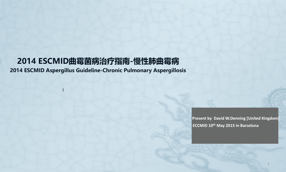ECCMID曲霉菌指南简介慢性肺曲霉菌病感染.ppt_第1页