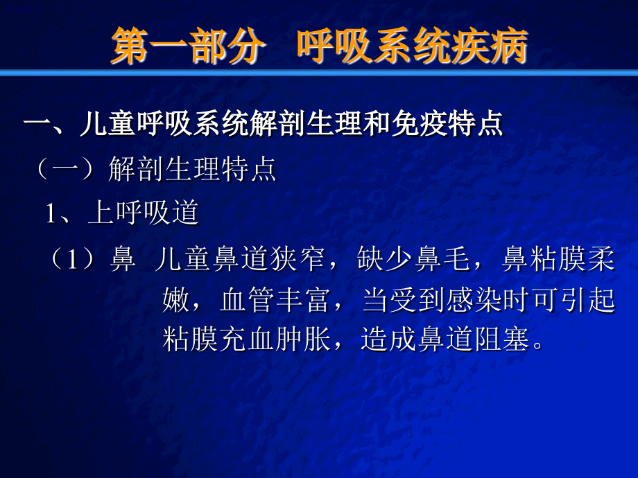 儿童常见疾病的防治.ppt_第2页