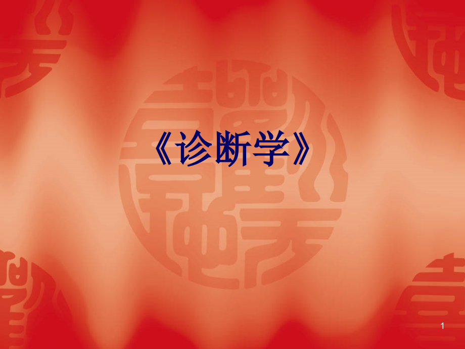 咯血发绀呼吸困难.ppt_第1页