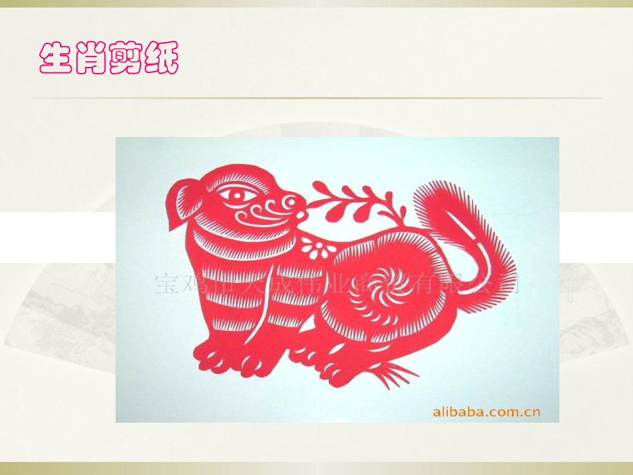 人美小学美术四上《第20课：剪纸中的阴刻和阳刻》-(3).ppt_第2页