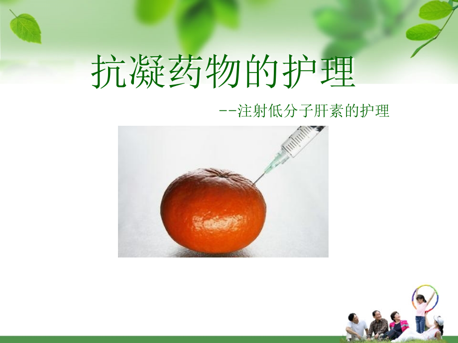 抗凝药物的护理.ppt_第1页