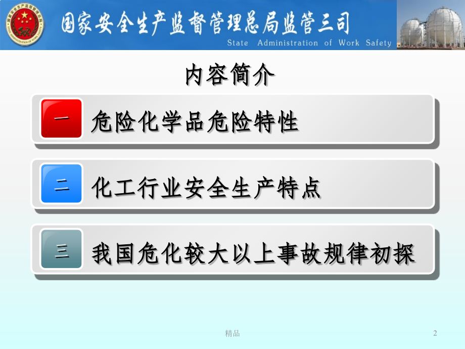 危险化学品危险特性及化工行业安全生产特点.ppt_第2页