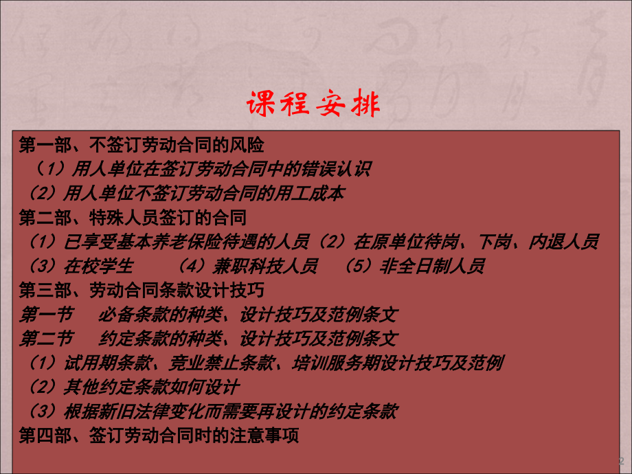 劳动合同条款设计技巧-如何与规章制度衔接.ppt_第2页