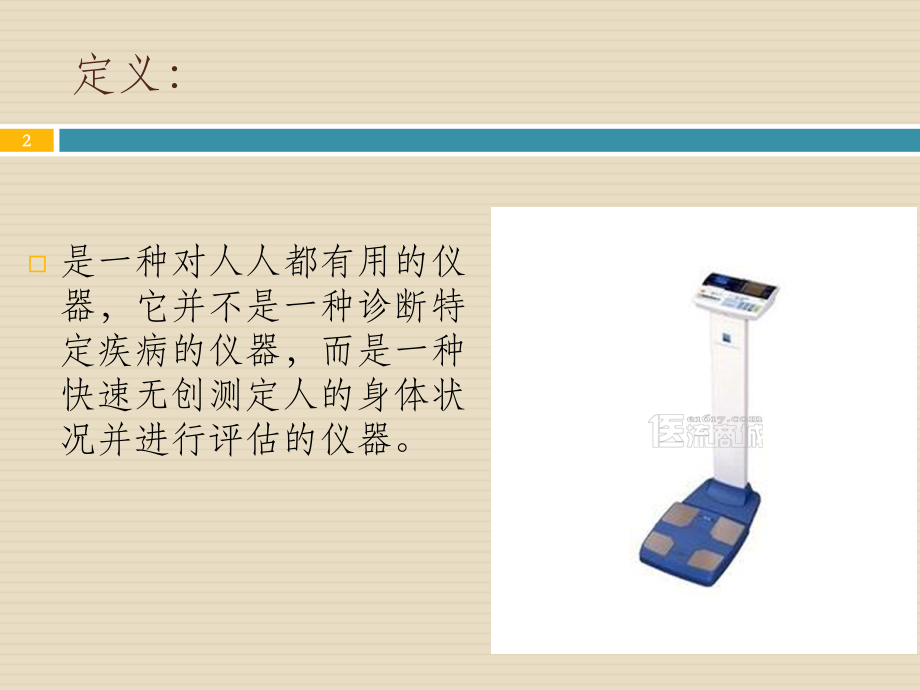 新设备人体成分分析.pptx_第2页