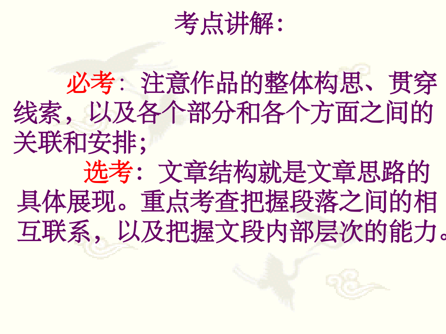 分析文章结构-把握文章思路课件.ppt_第2页