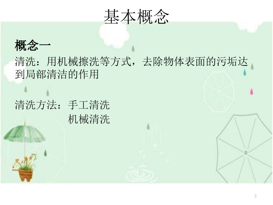 消毒隔离制度课件.pptx_第2页