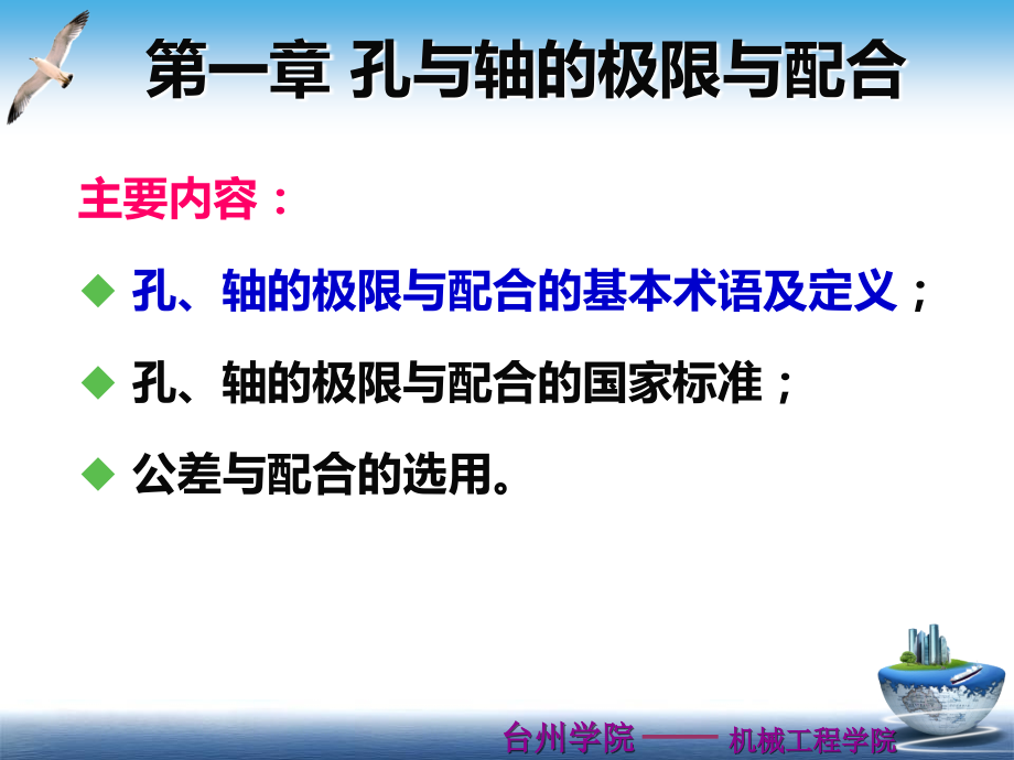 孔与轴的极限与配合-基本术语和定义.ppt_第1页