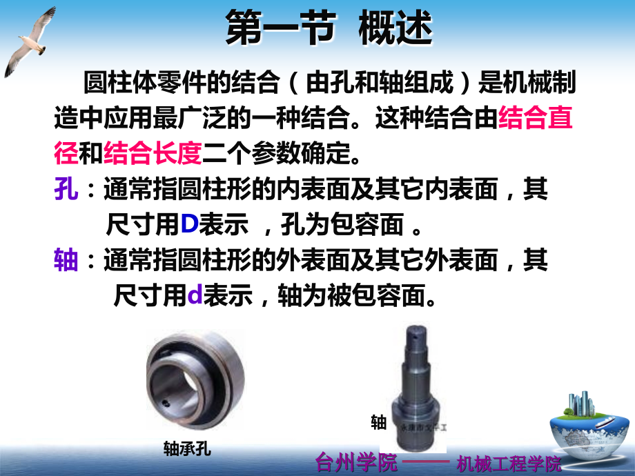 孔与轴的极限与配合-基本术语和定义.ppt_第2页