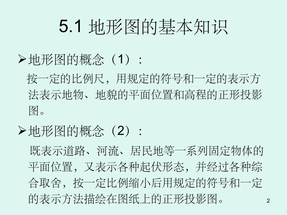 地形图测绘与应用.ppt_第2页