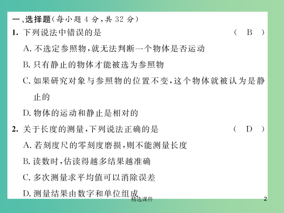 八年级物理全册-第2章-运动的世界达标测试卷-沪科版.ppt_第2页