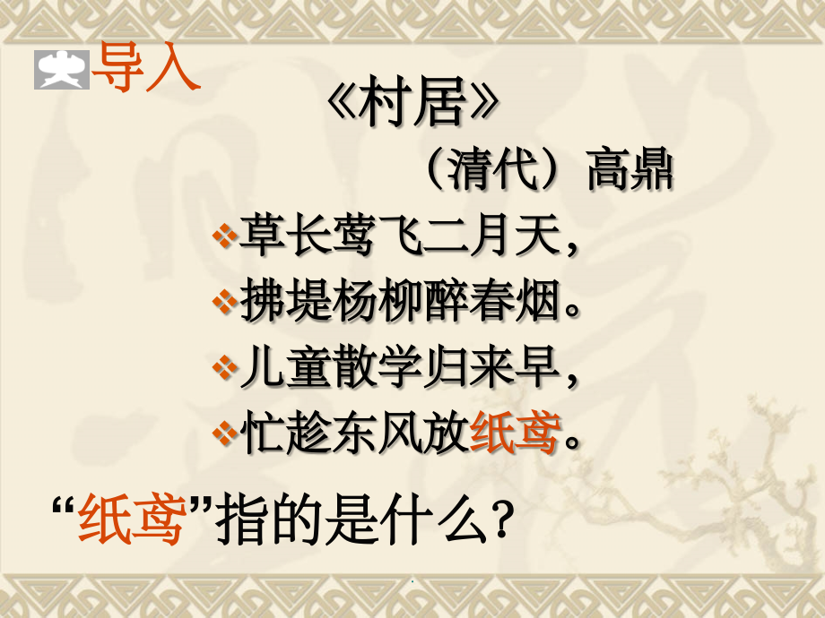 初中美术《放飞希望》.ppt_第2页