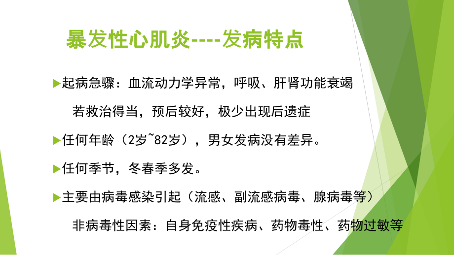 成人暴发性心肌炎课件.ppt_第2页