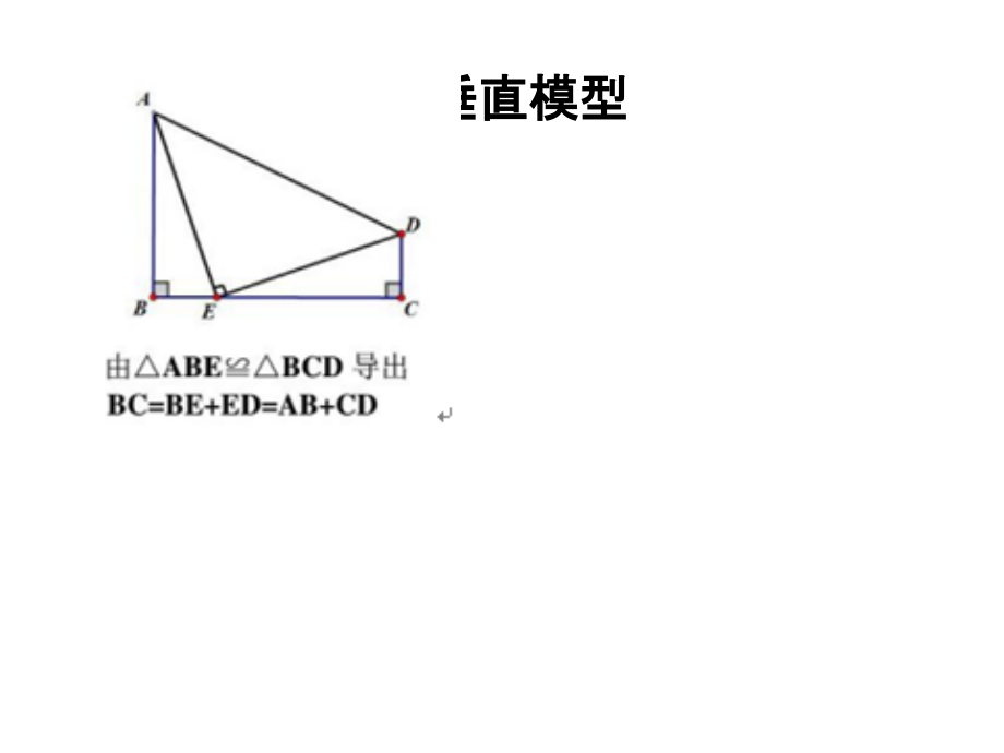 全等三角形基本模型.ppt_第1页