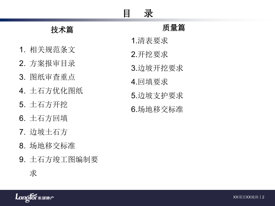 土石方工程技术质量标准交底模板.ppt_第2页